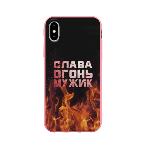 Чехол для iPhone X матовый Слава огонь мужик