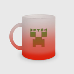 Кружка матовая стеклянная Артём - Minecraft