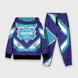 Детский костюм с толстовкой 3D Сергей - банка сгущенки