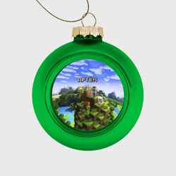 Ёлочный шар стеклянный/пластиковый Артём - Minecraft