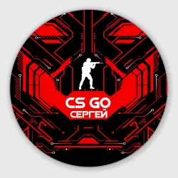 Круглый коврик для мышки Counter Strike-Сергей