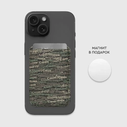 Картхолдер Magsafe магнитный Именной камуфляж. Александр - фото 2