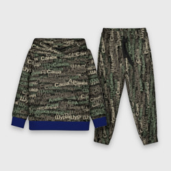 Детский костюм с толстовкой 3D Именной камуфляж. Александр