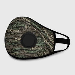 Маска из неопрена Именной камуфляж. Александр