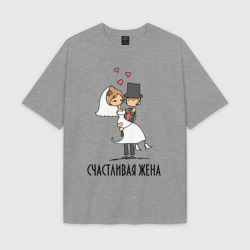 Женская футболка Oversize хлопок texturе Счастливая Жена Парная