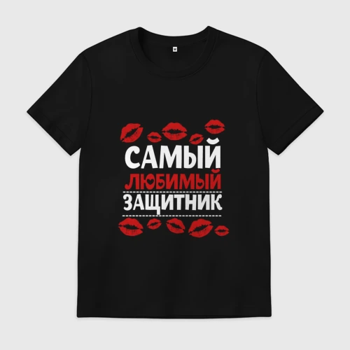 Интернет Магазин Футболки Настоящий Мужчина