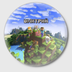 Значок Дмитрий - Minecraft