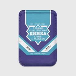 Картхолдер Magsafe магнитный Димка - банка сгущенки