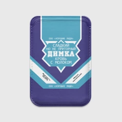 Картхолдер Magsafe магнитный Димка - банка сгущенки