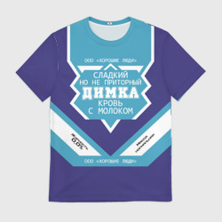 Мужская футболка 3D Димка - банка сгущенки