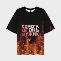 Мужская футболка oversize 3D Серега огонь мужик