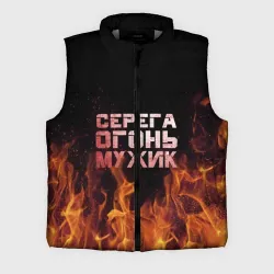 Мужской жилет утепленный 3D Серега огонь мужик