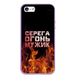 Чехол для iPhone 5/5S матовый Серега огонь мужик