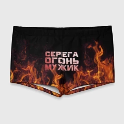 Мужские купальные плавки 3D Серега огонь мужик