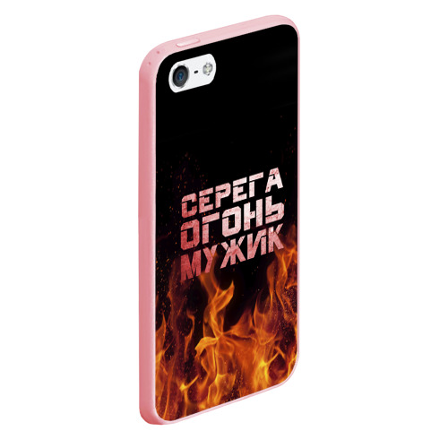 Чехол для iPhone 5/5S матовый Серега огонь мужик, цвет баблгам - фото 3