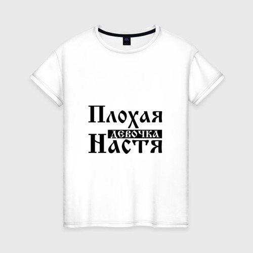 Пожелания, смешные картинки к имени настя