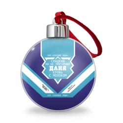 Ёлочный шар Даня - банка сгущенки