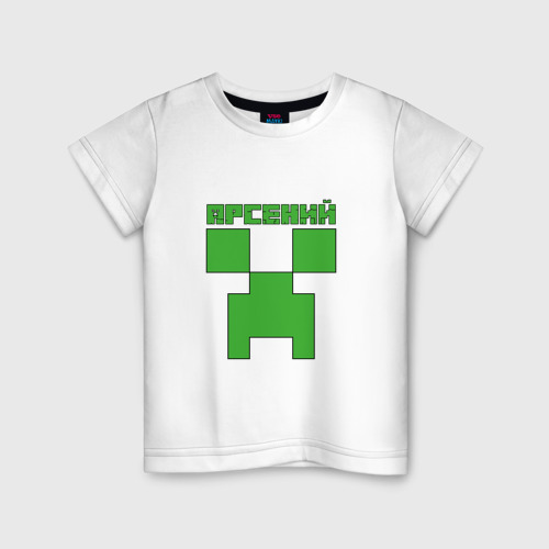 Детская футболка хлопок Арсений - Minecraft, цвет белый