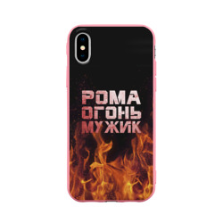 Чехол для iPhone X матовый Рома огонь мужик