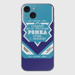 Чехол для iPhone 15 силиконовый с защитой камеры Ромка - банка сгущенки