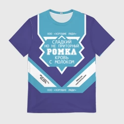 Мужская футболка 3D Ромка - банка сгущенки