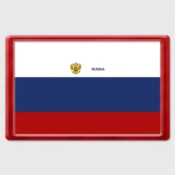 Магнит 45*70 Россия Триколор