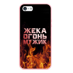 Чехол для iPhone 5/5S матовый Жека огонь мужик