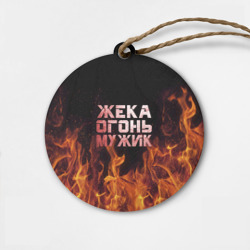 Деревянная игрушка круг Жека огонь мужик