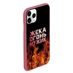 Чехол для iPhone 11 Pro Max матовый Жека огонь мужик - фото 2