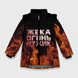 Зимняя куртка для девочек 3D Жека огонь мужик