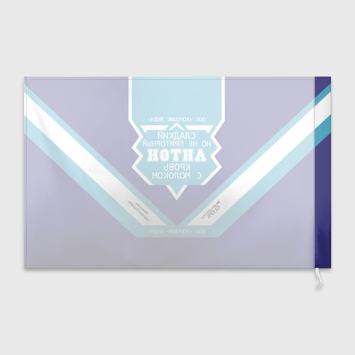 Сладкий флаг. Флаг насти. Флаг даши. Far cry 6 флаг либертад. Флаг яры фар край 6.