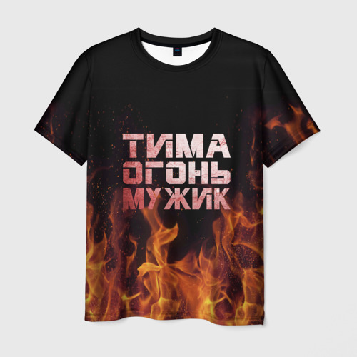 Мужская футболка 3D Тима огонь мужик, цвет 3D печать