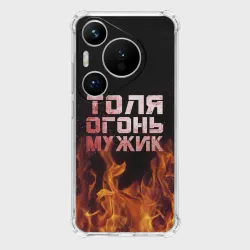 Чехол для Huawei Pura 70 Pro Толя огонь мужик