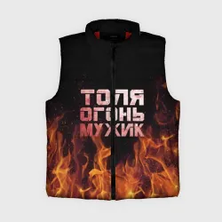 Женский жилет утепленный 3D Толя огонь мужик