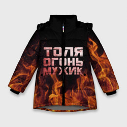 Зимняя куртка для девочек 3D Толя огонь мужик