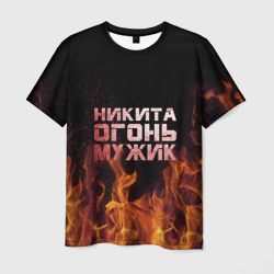 Мужская футболка 3D Никита огонь мужик