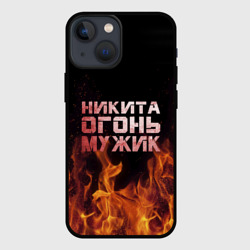 Чехол для iPhone 13 mini Никита огонь мужик