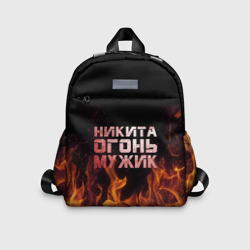 Детский рюкзак 3D Никита огонь мужик