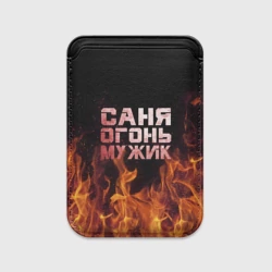 Картхолдер Magsafe магнитный Саня огонь мужик