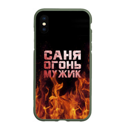 Чехол для iPhone XS Max матовый Саня огонь мужик