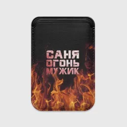 Картхолдер Magsafe магнитный Саня огонь мужик