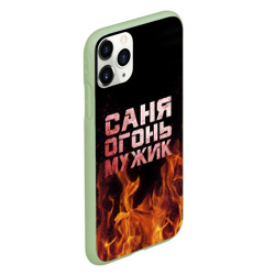 Чехол для iPhone 11 Pro матовый Саня огонь мужик - фото 2