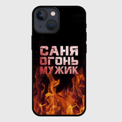 Чехол для iPhone 13 mini Саня огонь мужик