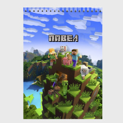 Скетчбук Павел - Minecraft