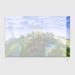 Флаг 3D Пётр - Minecraft - фото 2