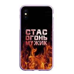 Чехол для iPhone XS Max матовый Стас огонь мужик