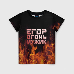 Детская футболка 3D Егор огонь мужик