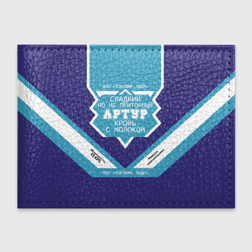 Обложка для студенческого билета Артур - банка сгущенки, цвет синий