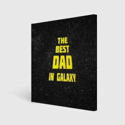 Холст квадратный The best dad in galaxy