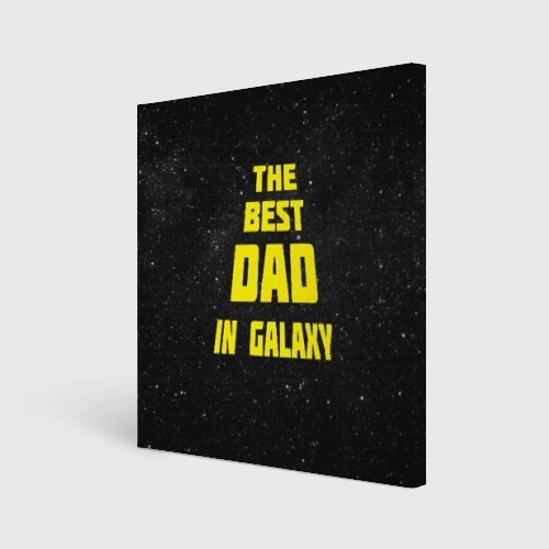 Холст квадратный The best dad in galaxy